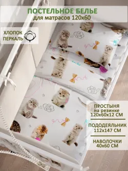 Постельное белье детское перкаль Сказка "Пушистики"