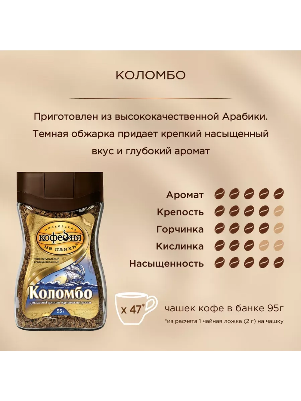 Кофе растворимый сублимированный МКП, Коломбо, 95 г