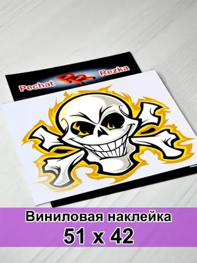 Наклейка - Череп с костями в огне
