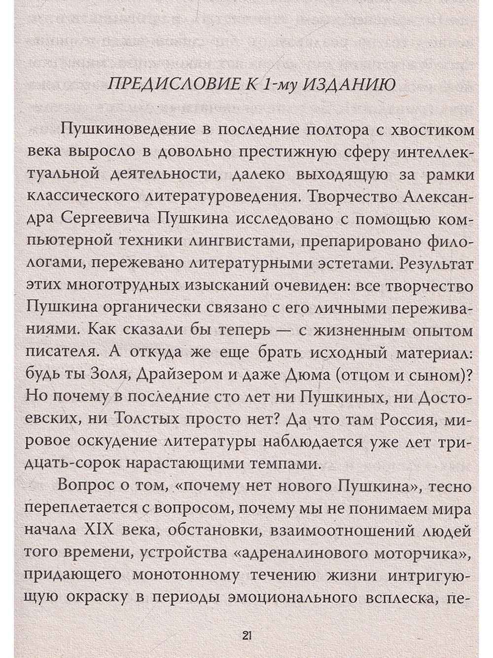 Пушкин целился в царя. Царь, поэт и Натали
