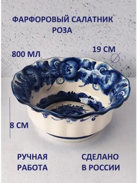 Салатник Гжель