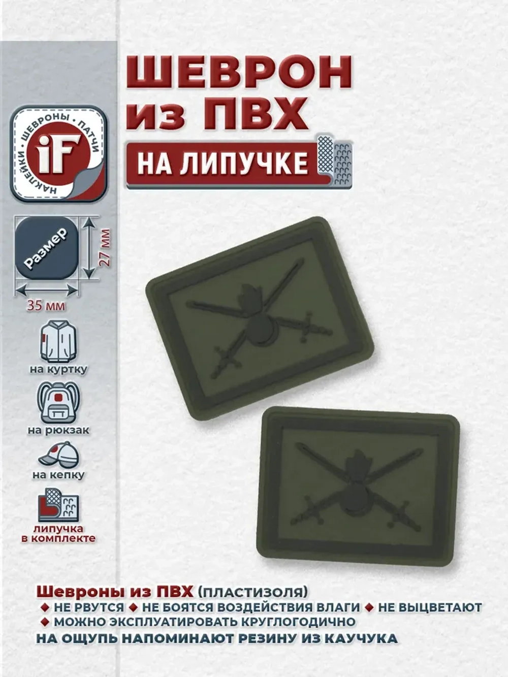 Шеврон Петлицы Сухопутные войска" МО РФ полевой