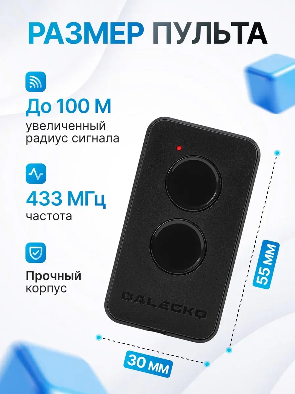 Пульт для ворот и шлагбаумов Transmitter 2-PRO
