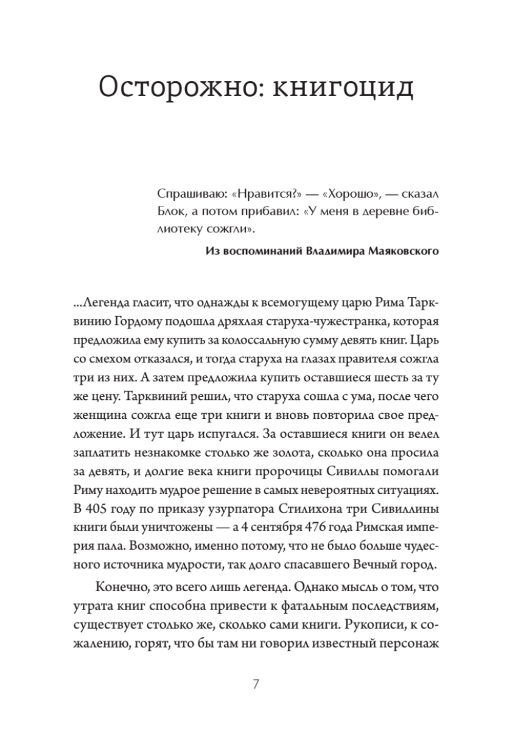 Сожжение книг