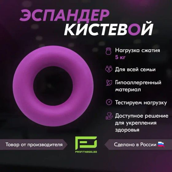 ЭСПАНДЕР КИСТЕВОЙ PROFITNESSLAB 5 КГ