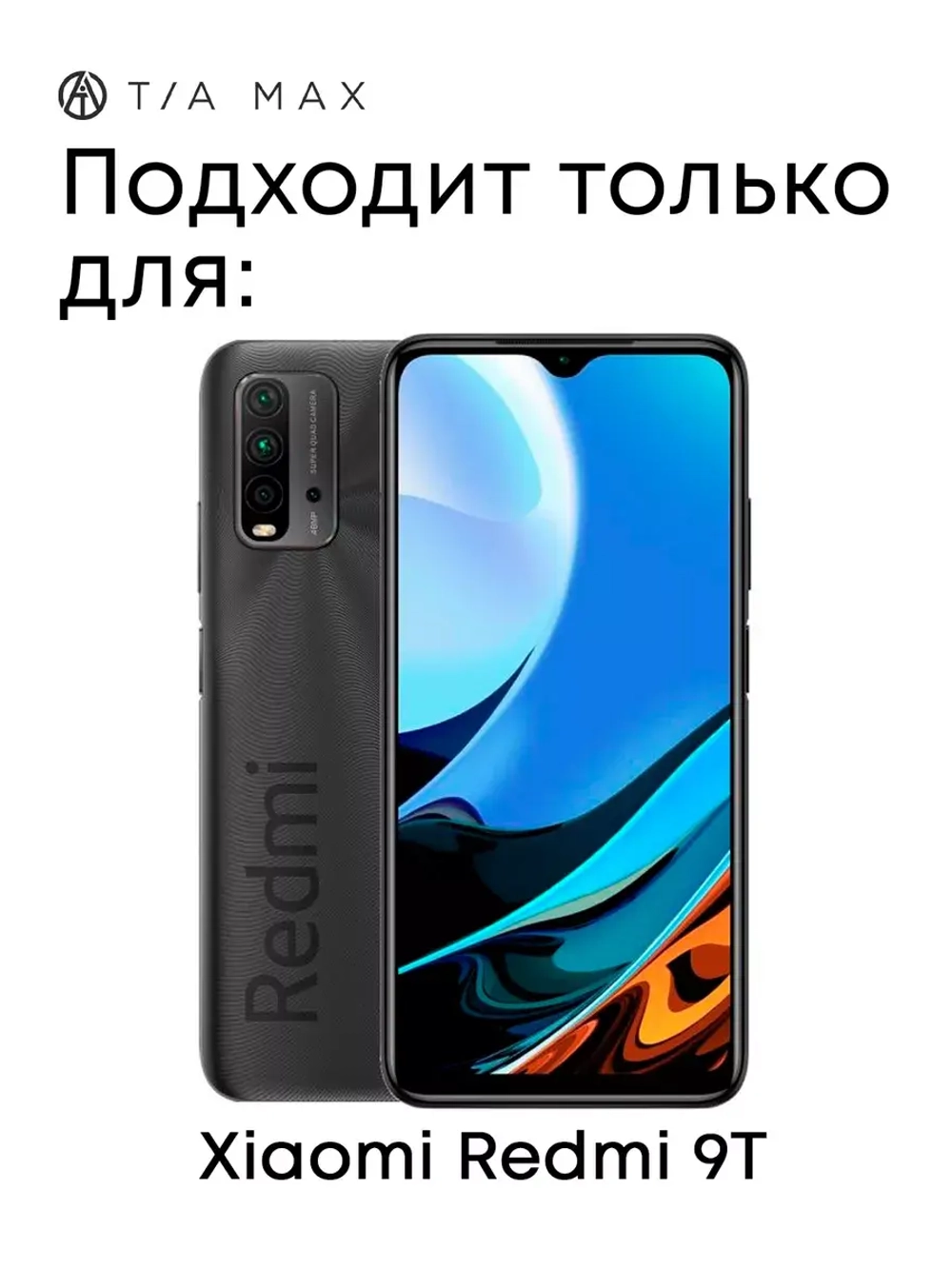 Чехол на Xiaomi Redmi 9T