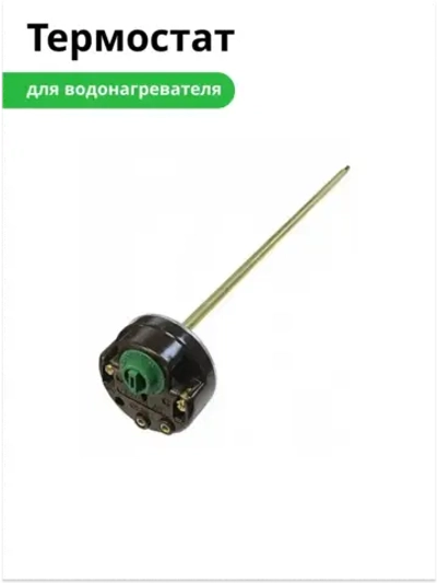 Термостат для водонагревателя Reco RTD (40/80°, 300/270 мм, 20A) WTH408UN (00206002)