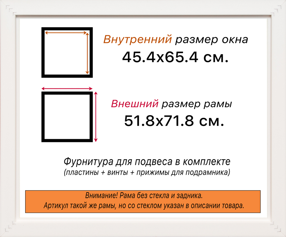 Рама 45x65 для картин и фотографий