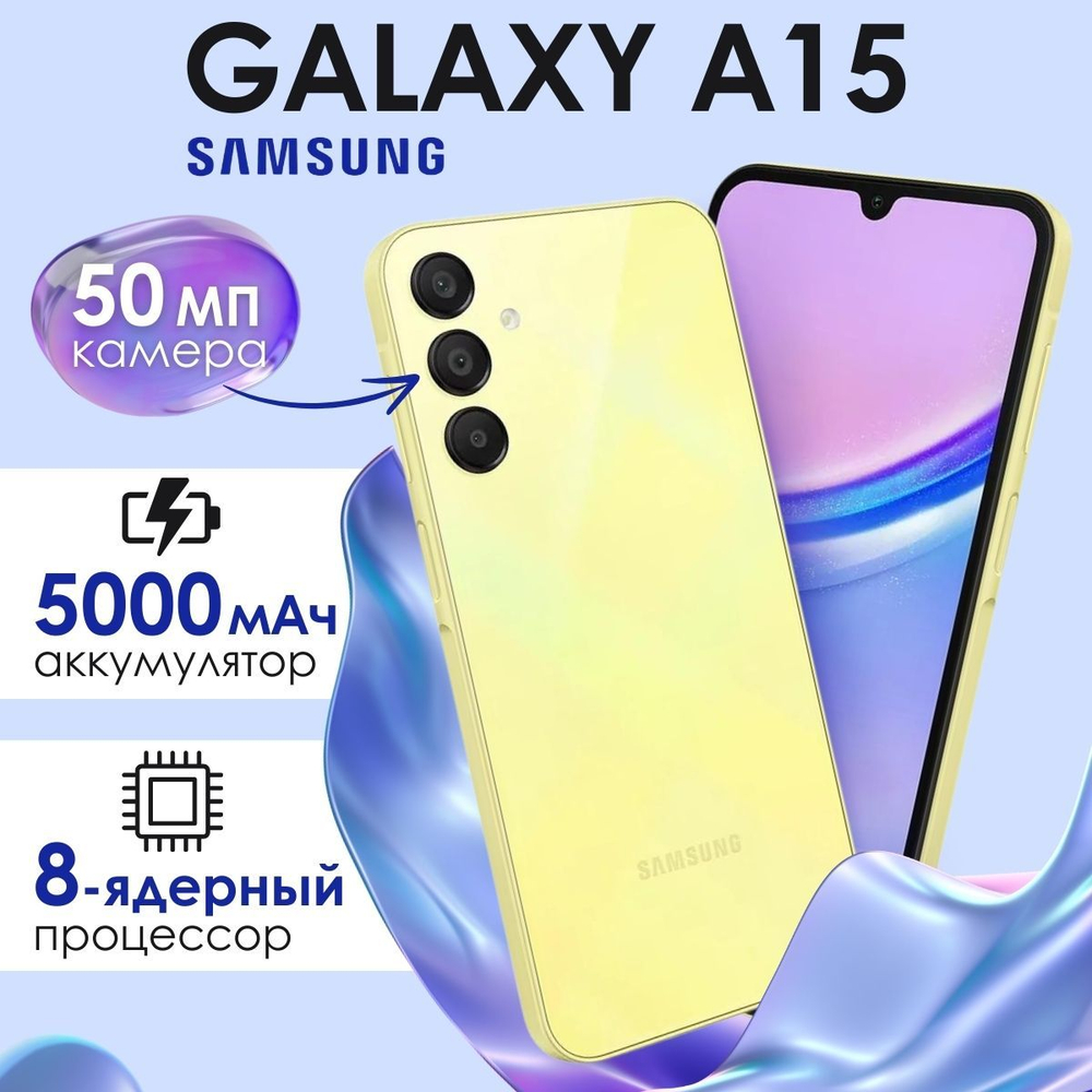 Восстановленный cмартфон Samsung Galaxy A15 4/128 GB, SM-A155F, yellow