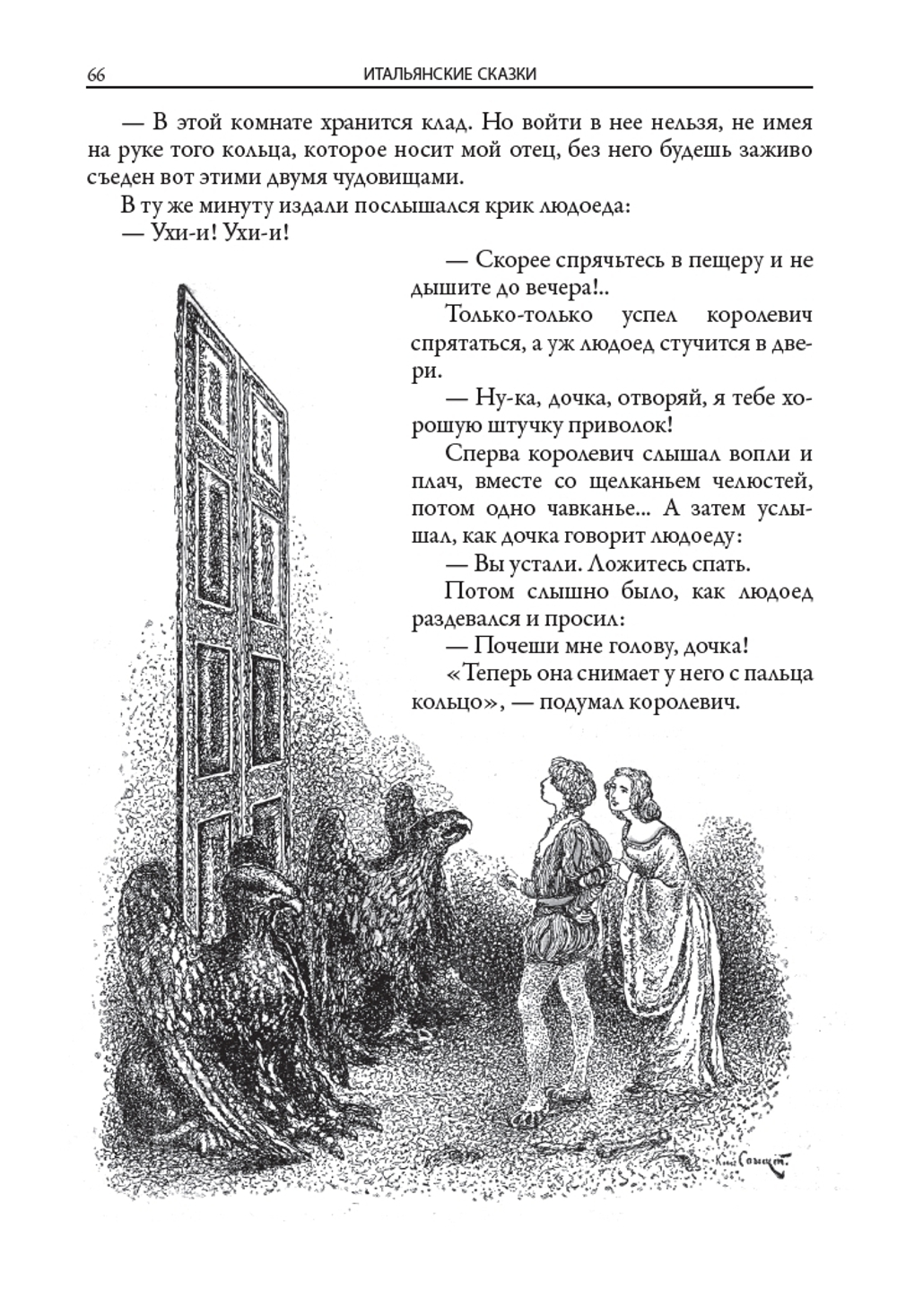 Итальянские сказки