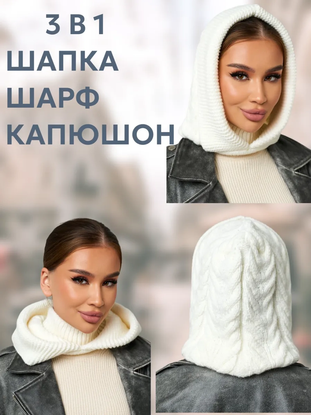 Капор вязаный теплый