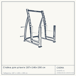 Стойка для штанги 187×146×190 см — от 102 000 ₽