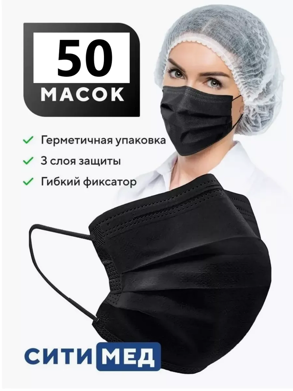 Маски медицинские одноразовые, защитные для лица