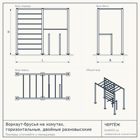 Воркаут-брусья на хомутах, горизонтальные, двойные разновысокие