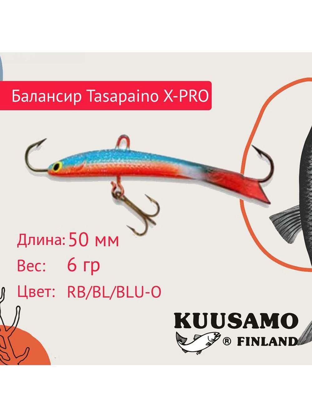Балансир для зимней рыбалки Tasapaino X-PRO 75мм RB