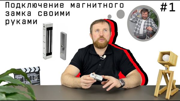 Как подключить электромагнитный замок своими руками к контроллеру в комплекте СКУД серии Comfort Как подключить электромагнитный замок своими руками к контроллеру в комплекте СКУД серии Comfort