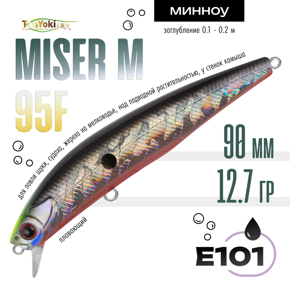 Воблер TsuYoki MISER M 95F (90мм, 12.7гр)