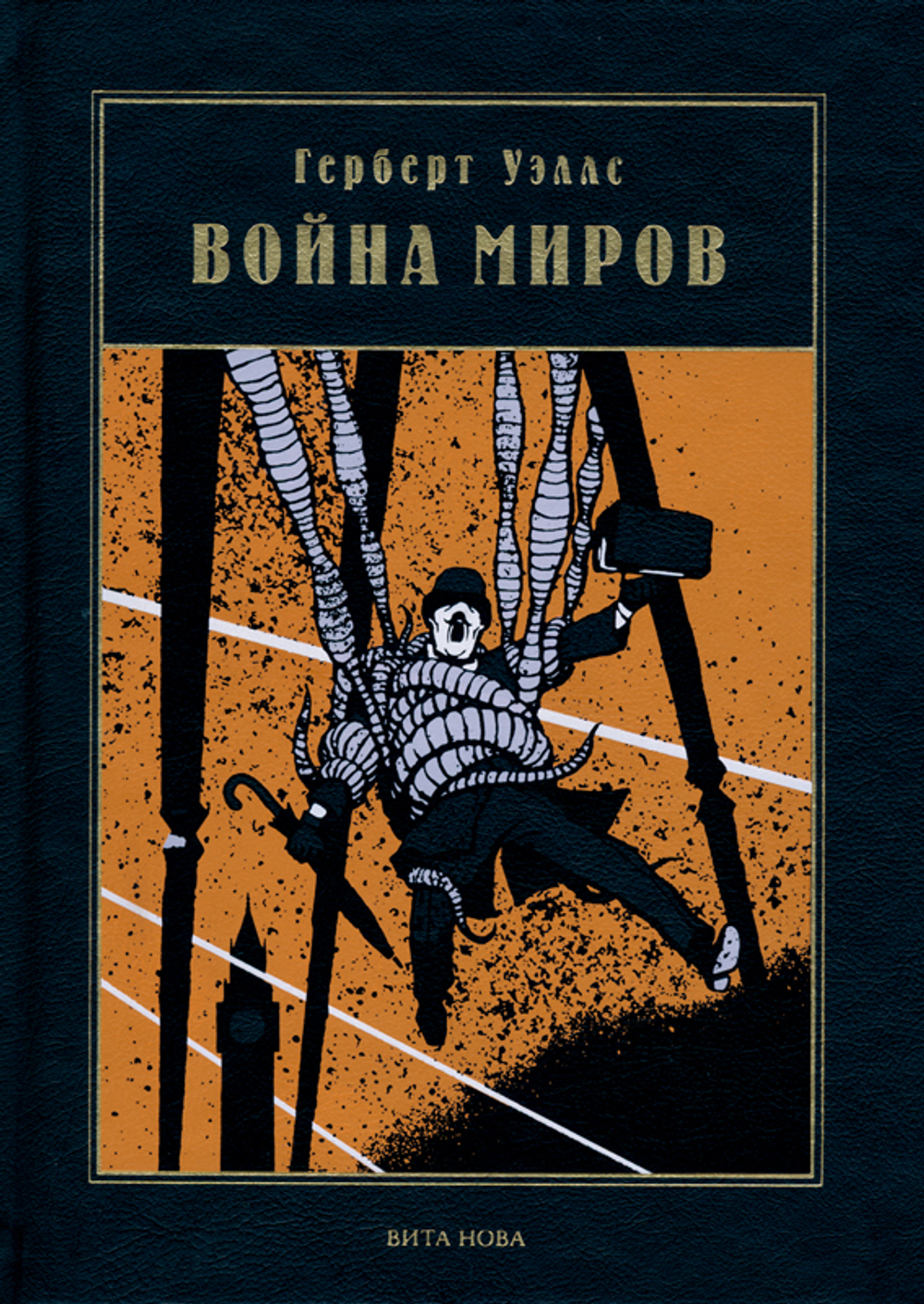 Война миров