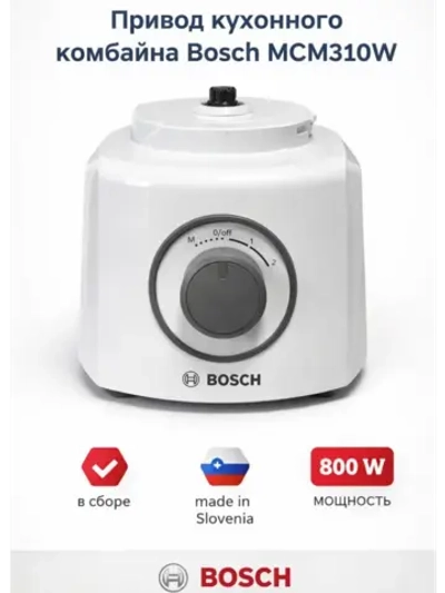 Привод кухонного комбайна MCM3110W