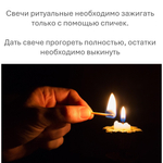 Свечи черные ритуальные для чистки от негатива, сглаза 18х2 см