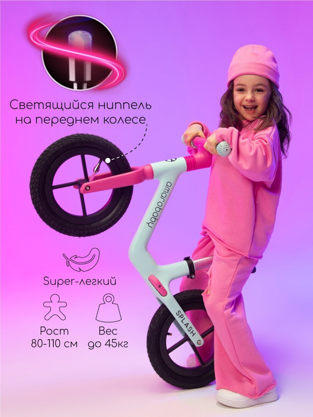 Двухколесный беговел Amarobaby Splash