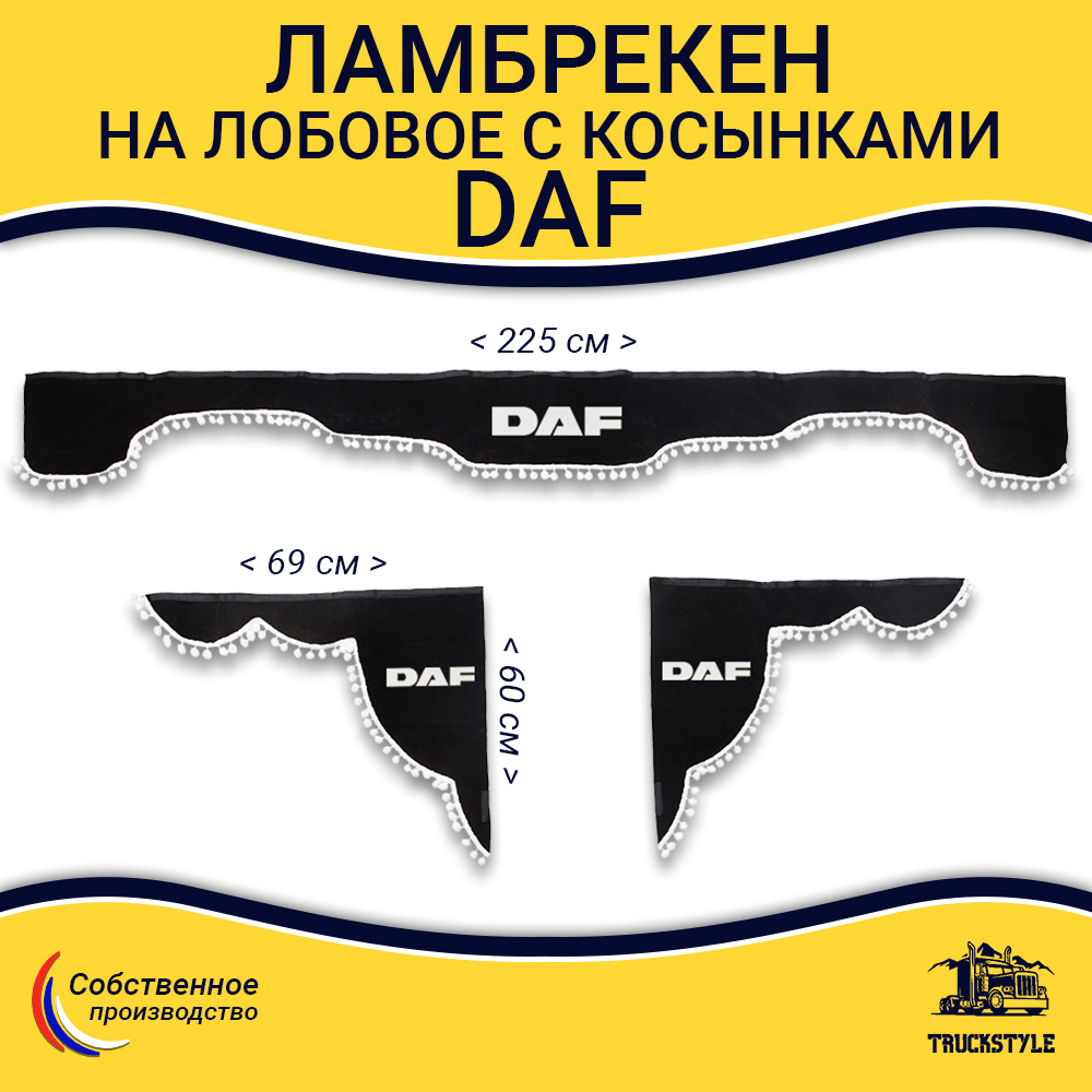 Ламбрекен с косынками Daf (флок, черный, белые шарики)