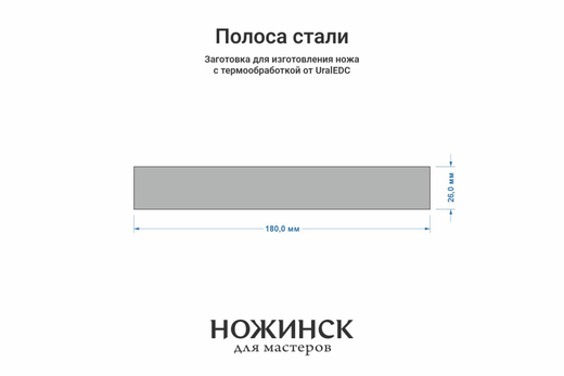 Сталь AR-RPM9 2,9мм. Полоса 180х26мм, ТО 61-62HRC