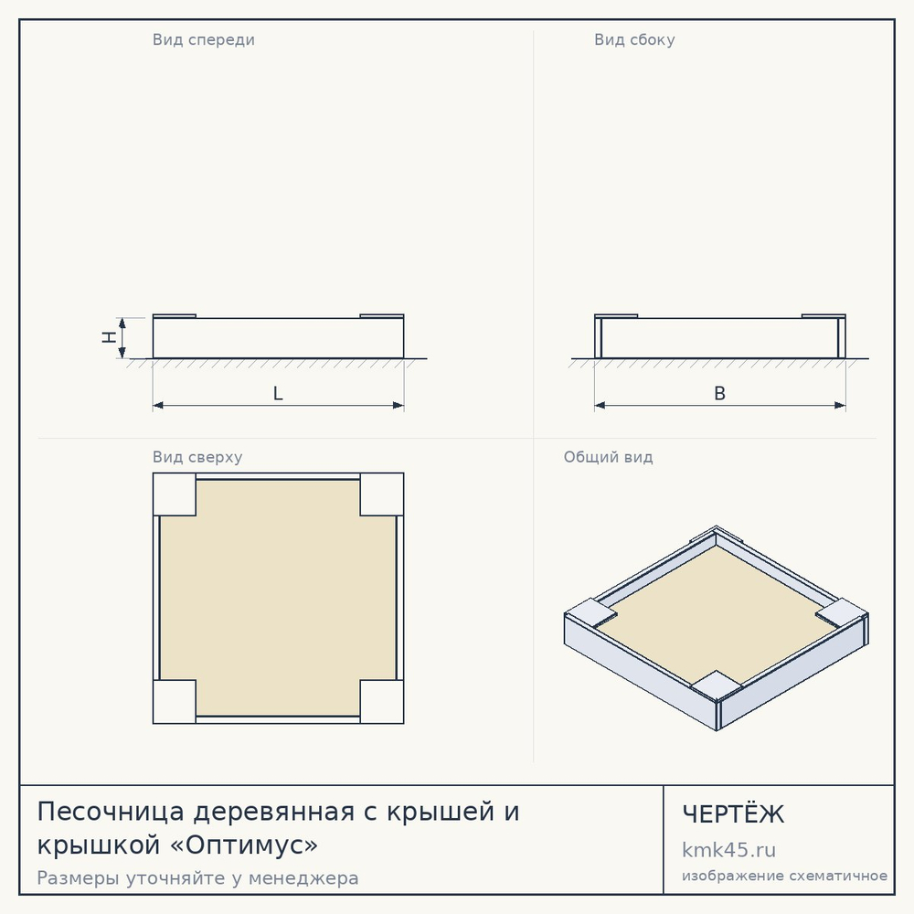 Песочница деревянная с крышей и крышкой «Оптимус» — от 23 000 ₽
