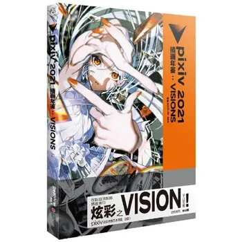 Альманах цифрового искусства Pixiv 2021: VISIONS на китайском языке