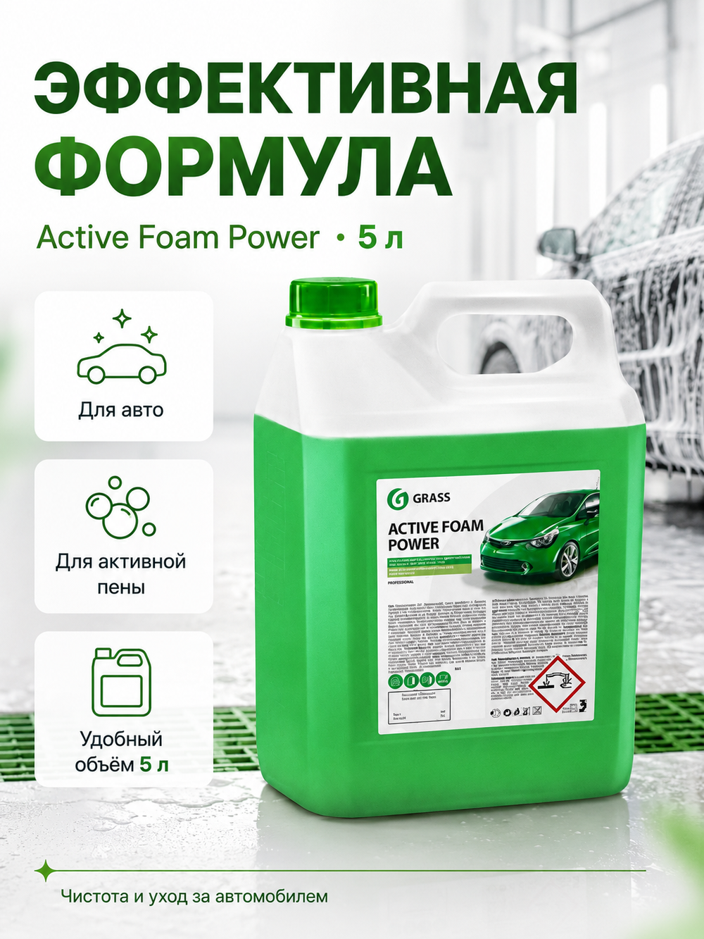 GraSS Активная пена "Active Foam Power" 5л