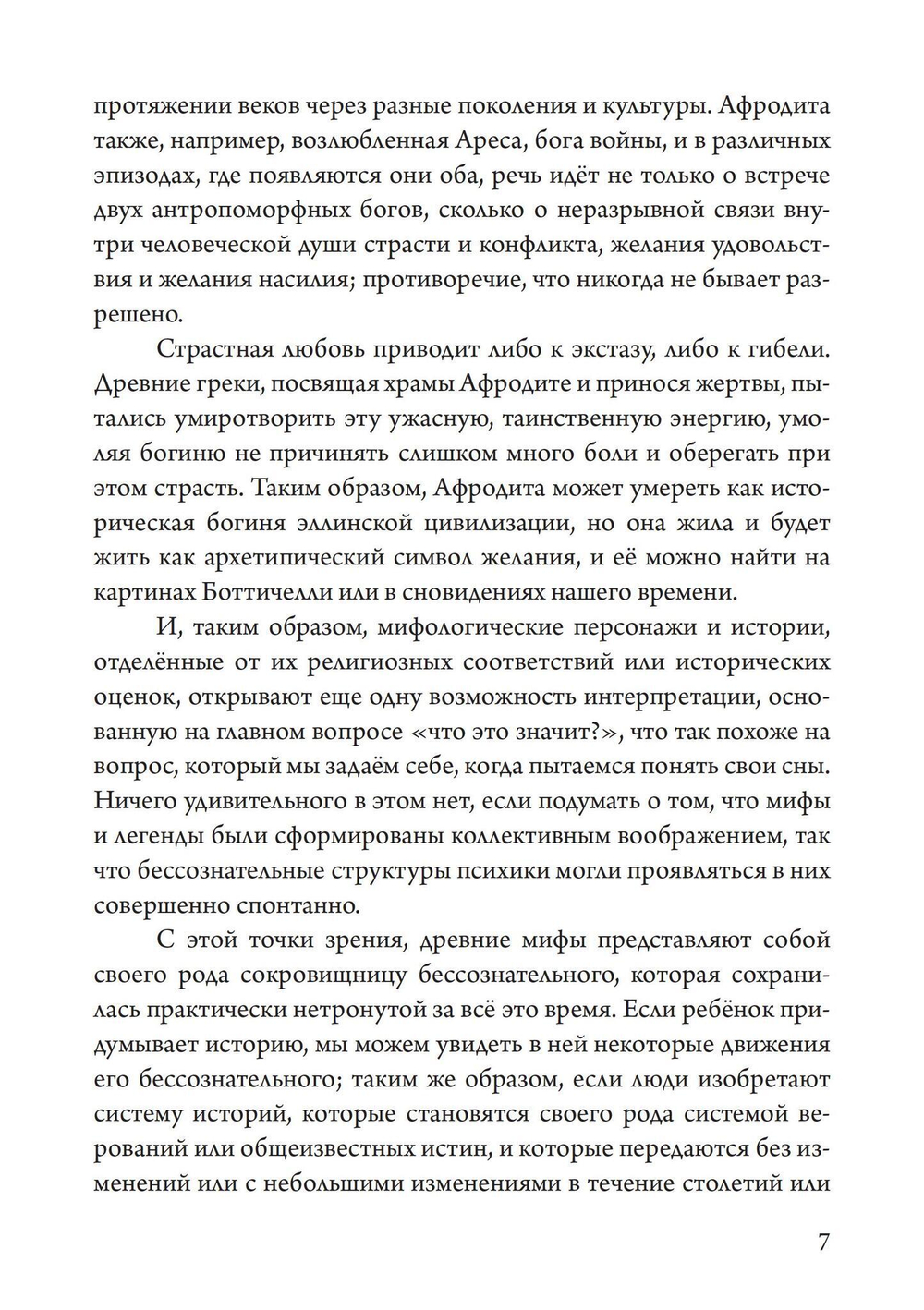 Отношения. Трансформируя архетипы (PDF)