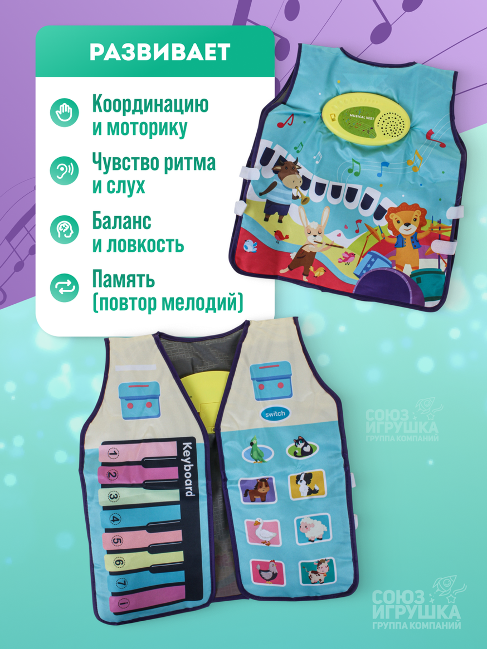 Игрушка Музыкальная жилетка, MTK035-20