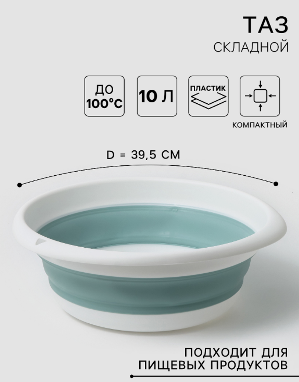 Таз складной «Флекс», 10 л, 39,5×40×5,5 см, цвет морская волна