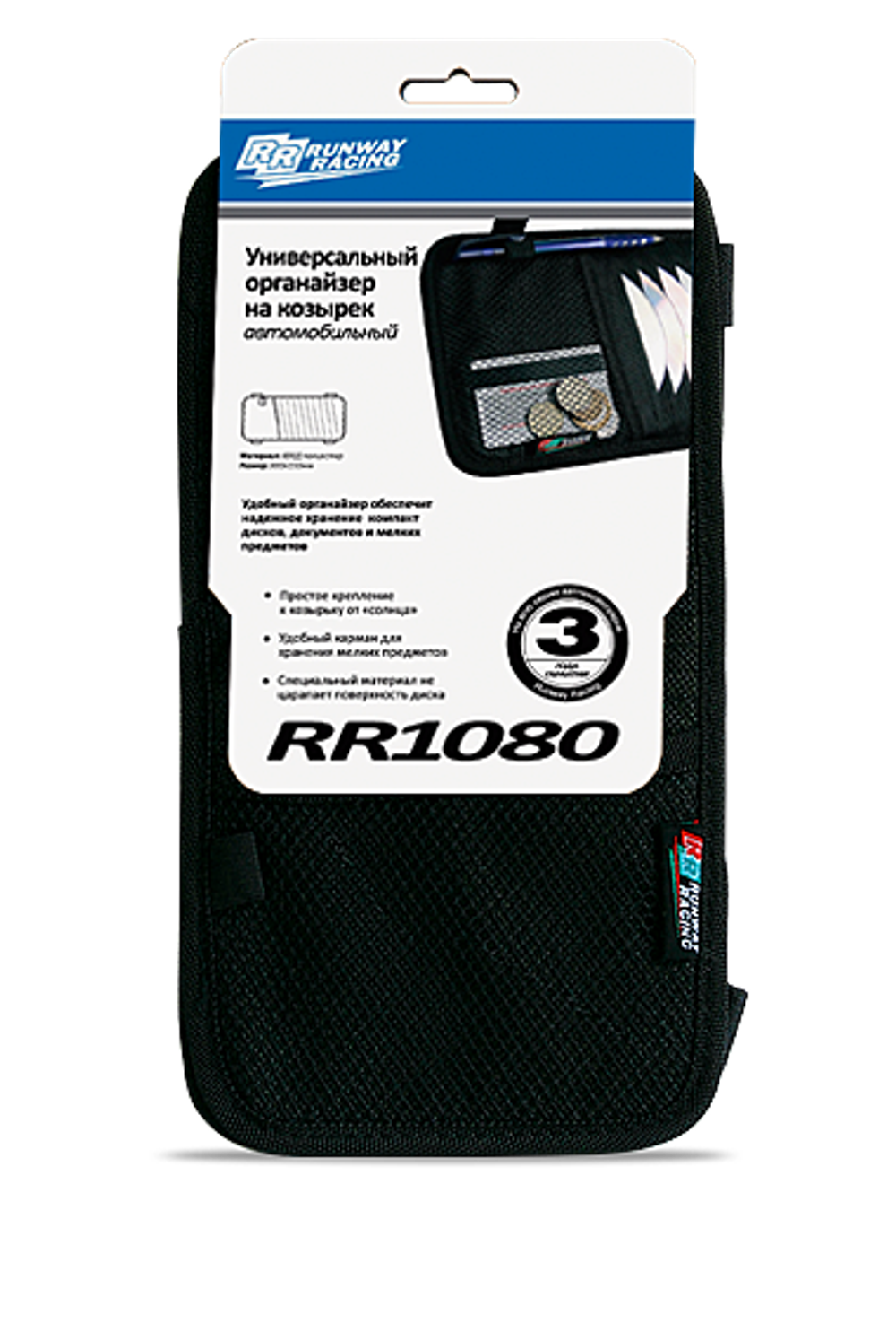 RR1080 Портативный органайзер
