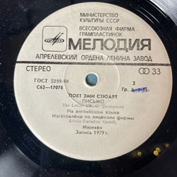 Винтажная виниловая пластинка LP Эми Стюарт Amii Stewart Пoeт (СССР 1982) 7 дюймов