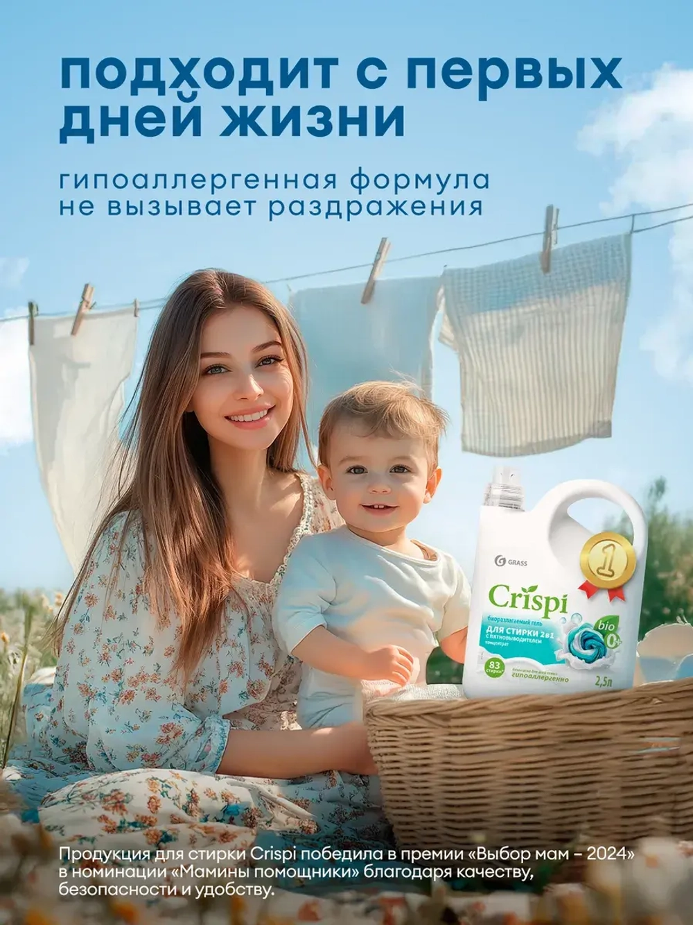 Гель для стирки GraSS с пятновыводителем CRISPI 2,5л