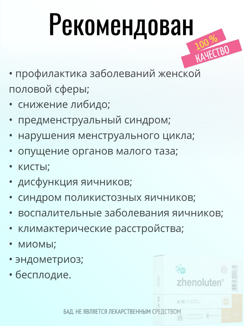 Женолутен N60 (БАД)