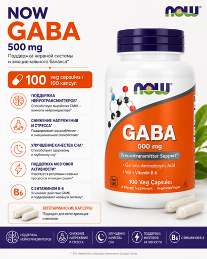 GABA 500 мг