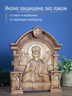 Николай Чудотворец деревянная резная икона, бук, 32х26 см