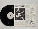 Пластинка виниловая ". На концертах Владимира Высоцкого 16" (Интервью)