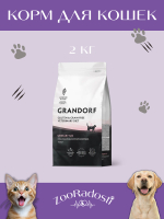 Сухой корм Grandorf VET Urinary S/O для растворения струвитных камней для кошек Индейка, 2 кг.
