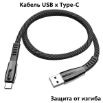 Кабель USB x Type-C -1.2м. 3.0A  LED защита от изгиба U70
