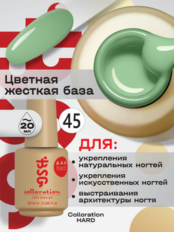 BSG Цветная жесткая база Colloration Hard №45 (20 мл)