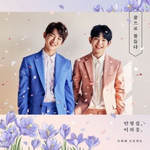 Альбом HYEONGSEOP X EUIWOONG - Take The Color Of Dream 2nd Project Album