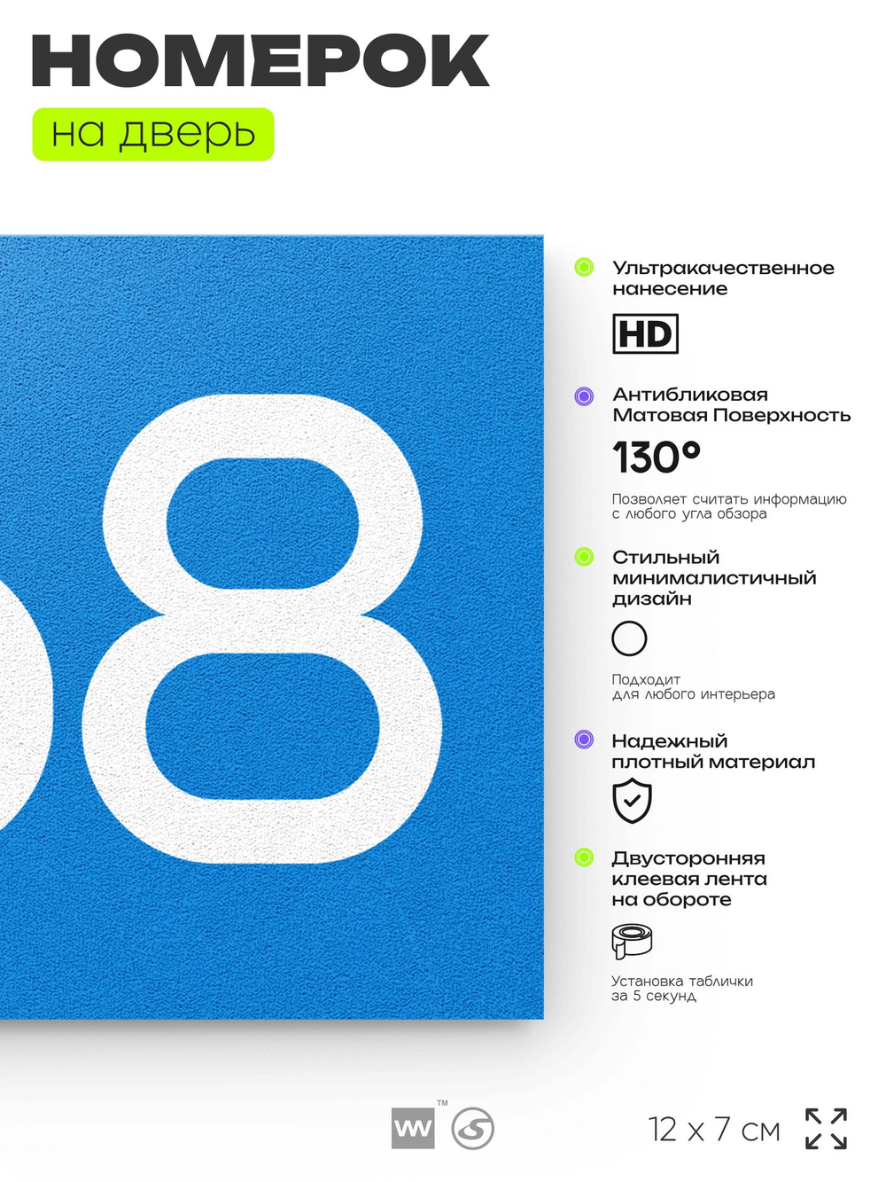 Номер на дверь 568, табличка на дверь для офиса, квартиры, кабинета, аудитории, склада, голубая 120х70 мм, Айдентика Технолоджи