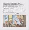 Сторибук Громада. Плюшевый и опасный