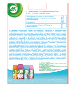 Освежитель воздуха автоматический со сменным баллоном 250 мл, AIRWICK Pure,"Океанский бриз", 230555