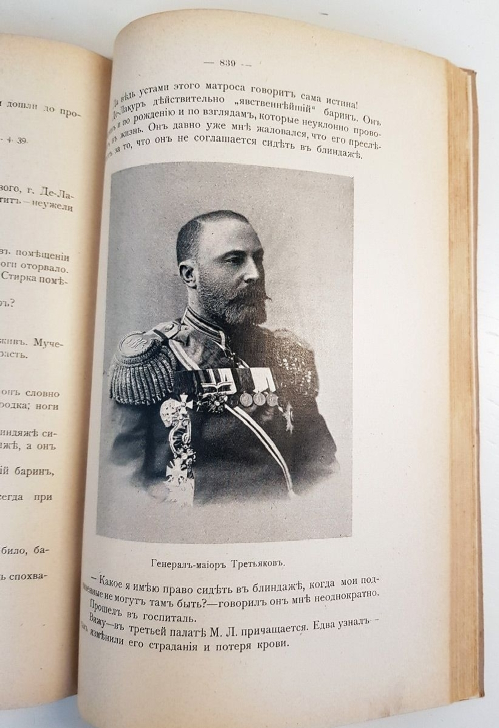 "Правда о Порт-Артуре. Часть II". Евгений Константинович Ножин. 1907 г.
