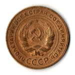5 копеек 1926 год