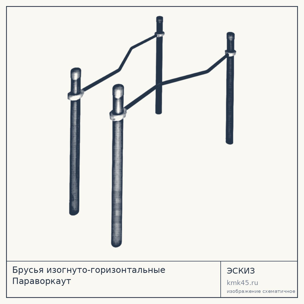 Брусья изогнуто-горизонтальные Параворкаут — от 21 000 ₽
